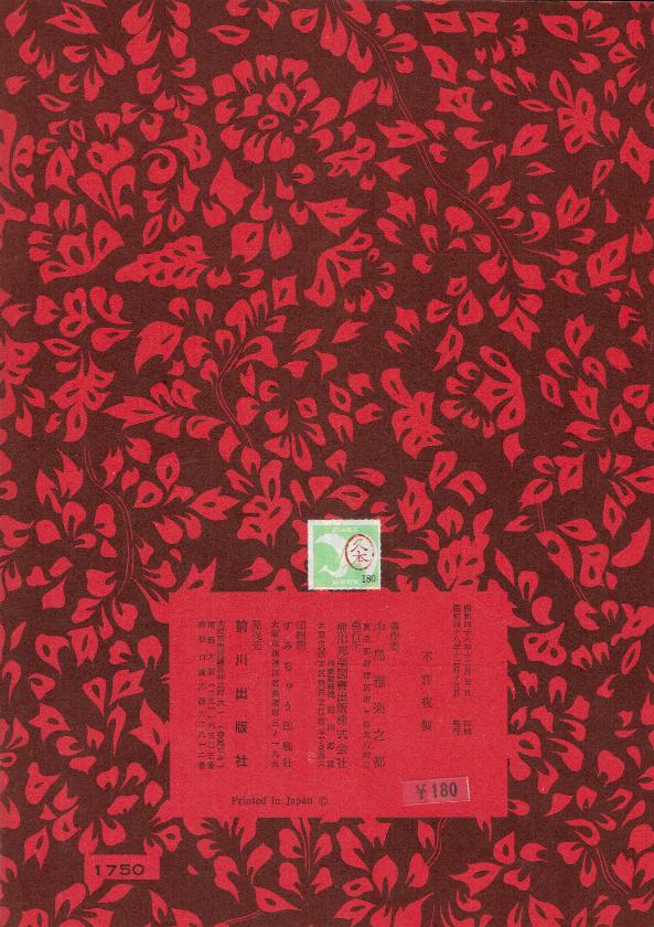 *訳あり*【久本玄智】流れの花びら