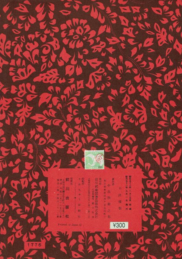 *訳あり*【久本玄智】春の歌 第二番