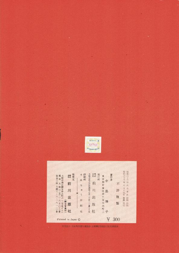 *訳あり*【宮城道雄(正派)】紅薔薇