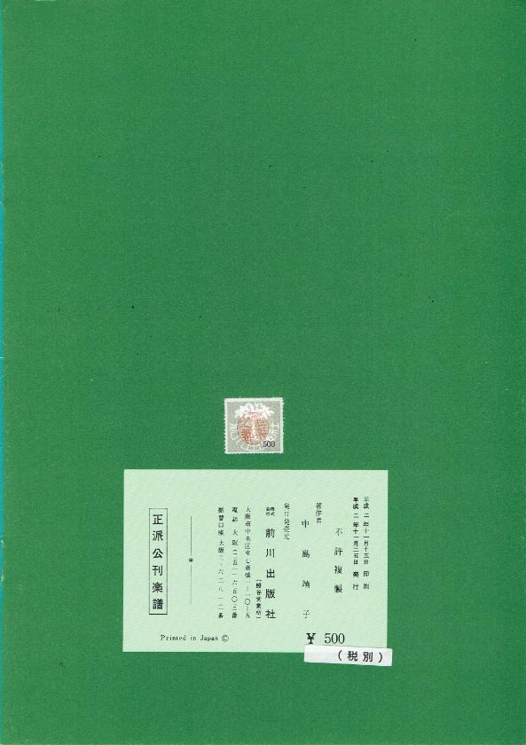 *訳あり*【中島雅楽之都】四方の海