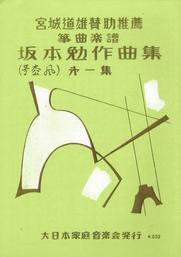 【坂本 勉】作曲集第一集