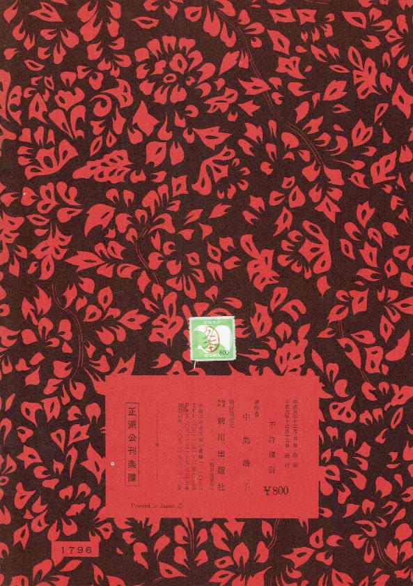 *訳あり*【久本玄智】春の恵