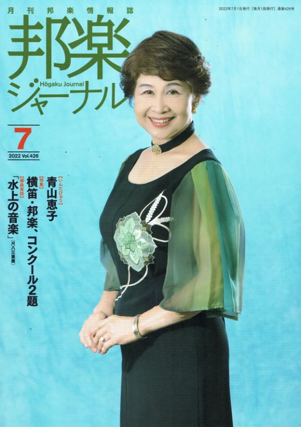 Monthly Magazine Hogaku Journal 2022