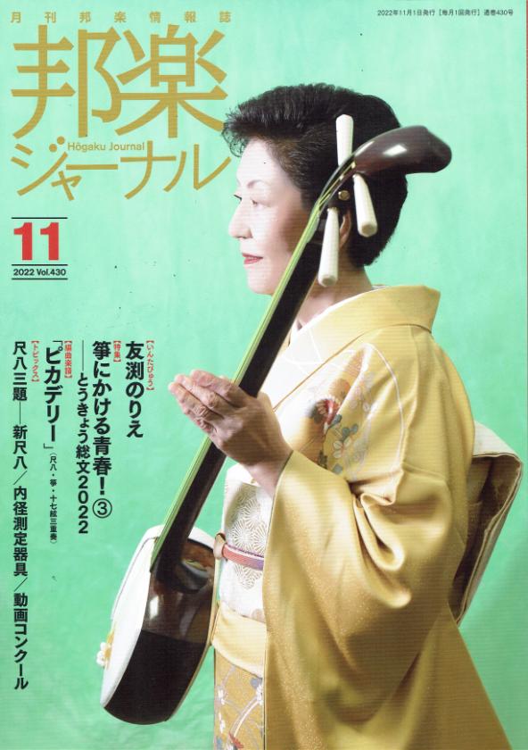 Monthly Magazine Hogaku Journal 2022