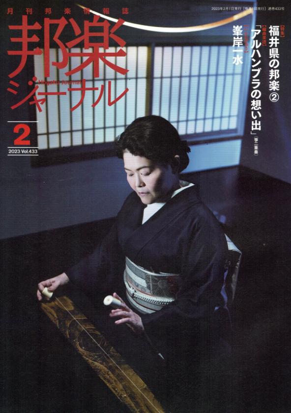 Monthly Magazine Hogaku Journal 2023