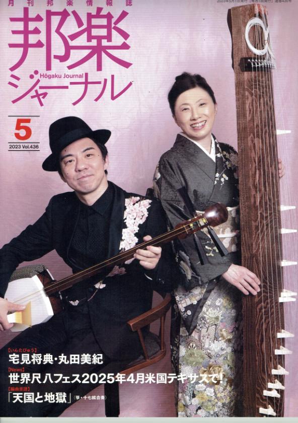 Monthly Magazine Hogaku Journal 2023