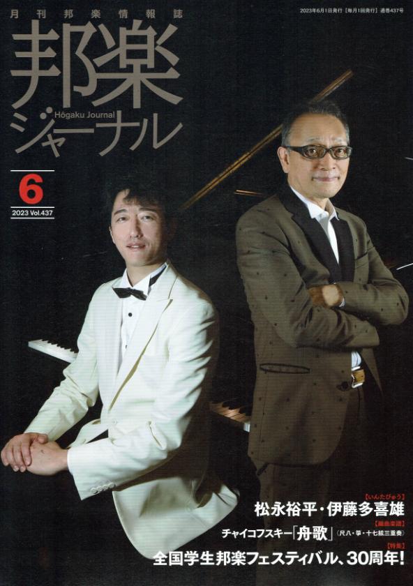 Monthly Magazine Hogaku Journal 2023