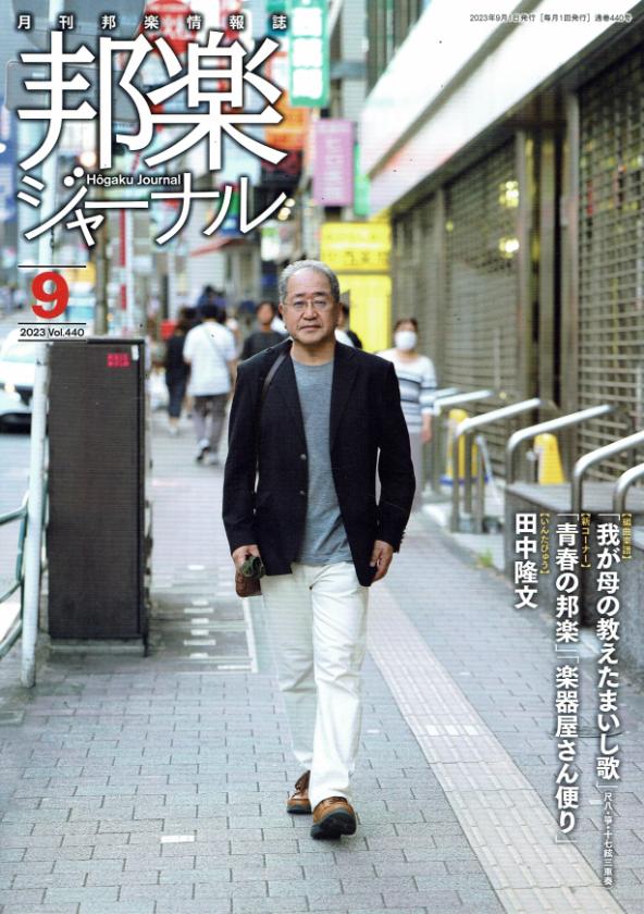 Monthly Magazine Hogaku Journal 2023