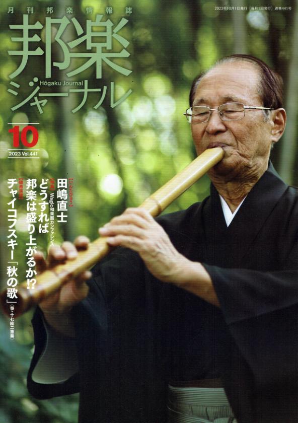 Monthly Magazine Hogaku Journal 2023