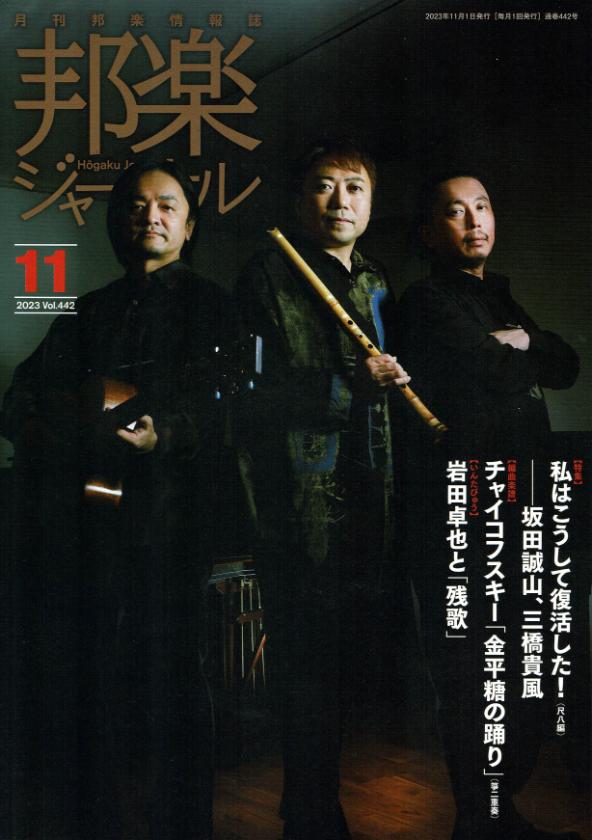Monthly Magazine Hogaku Journal 2023