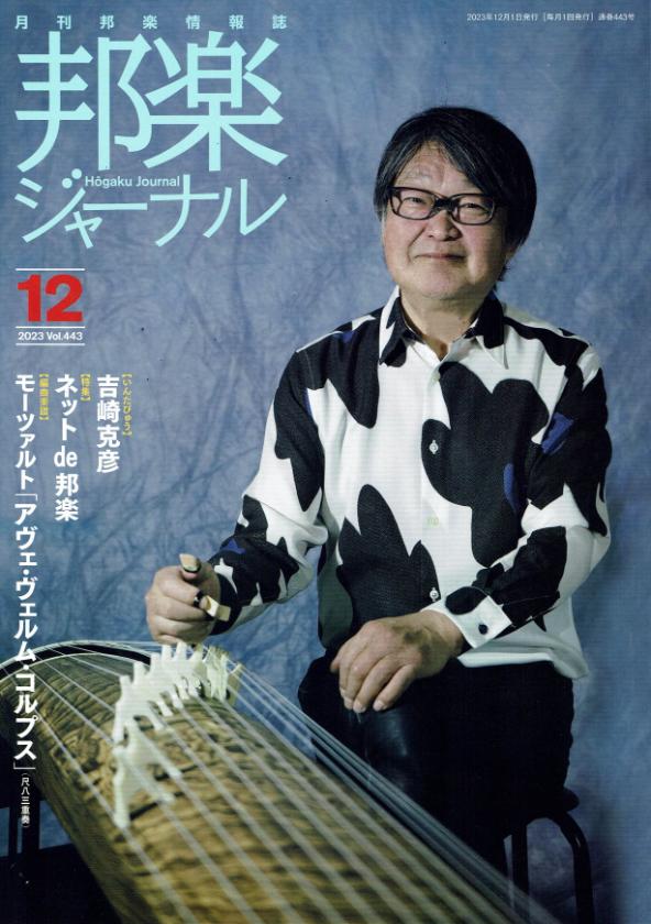 Monthly Magazine Hogaku Journal 2023
