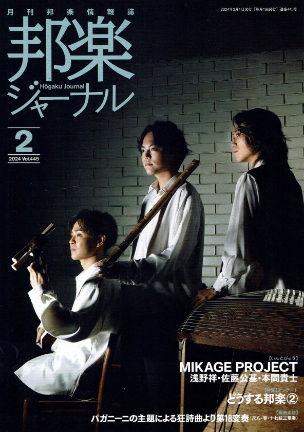 Monthly Magazine Hogaku Journal 2024