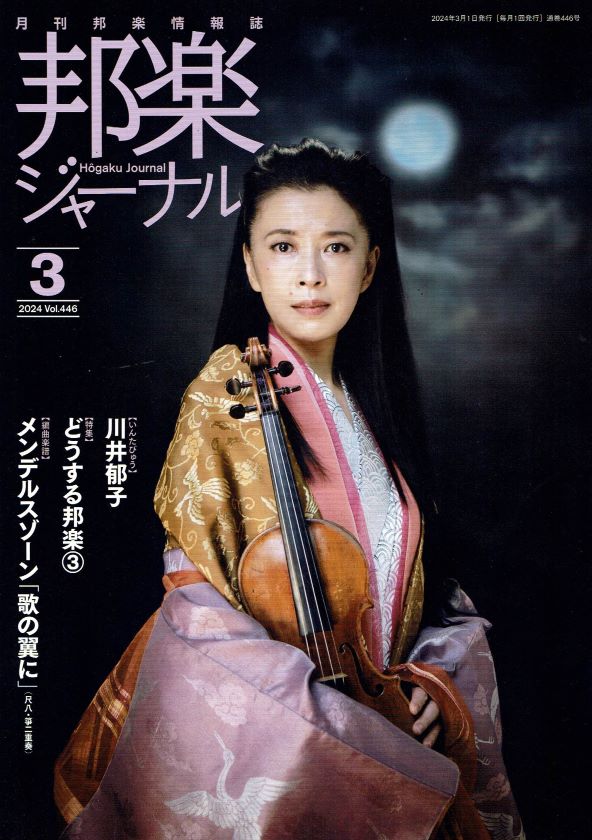 Monthly Magazine Hogaku Journal 2024
