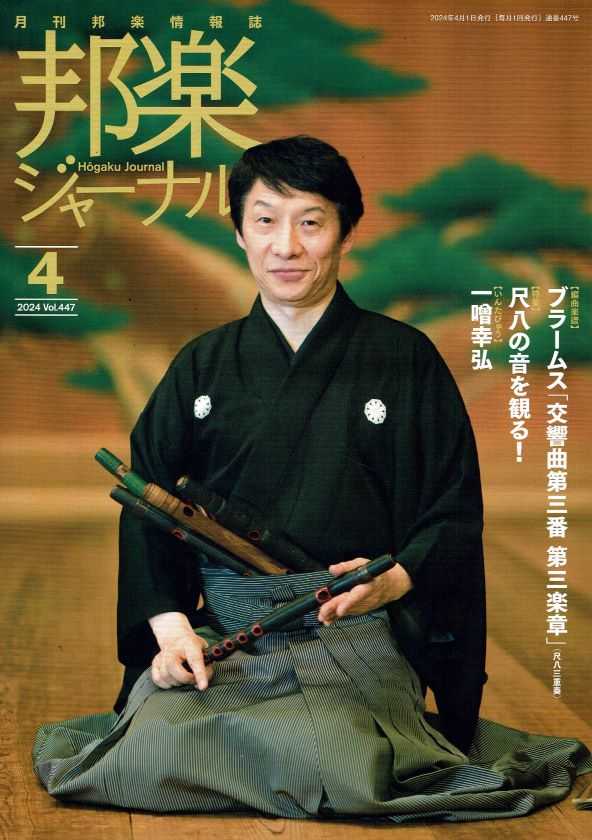 Monthly Magazine Hogaku Journal 2024