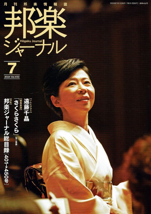 Monthly Magazine Hogaku Journal 2024