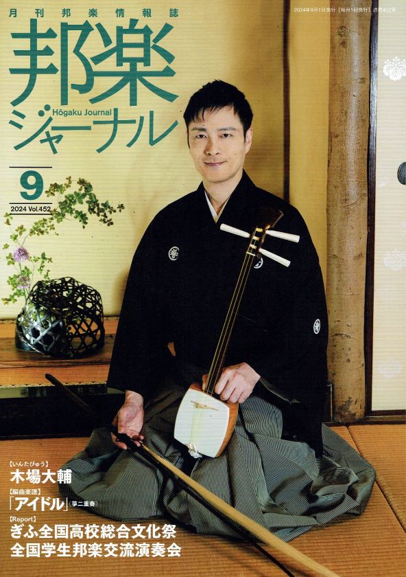 Monthly Magazine Hogaku Journal 2024