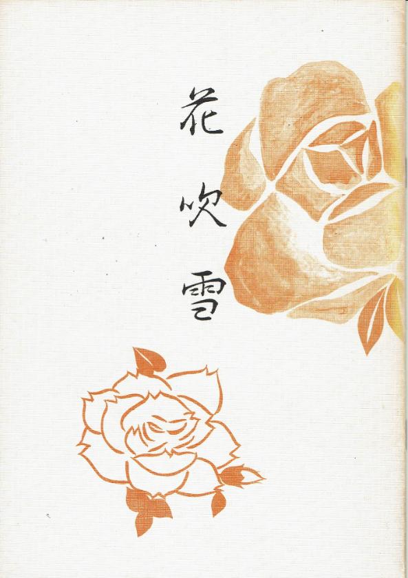 *訳あり*【中塩幸祐】花吹雪