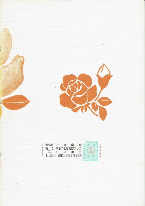*訳あり*【中塩幸祐】ひゞき