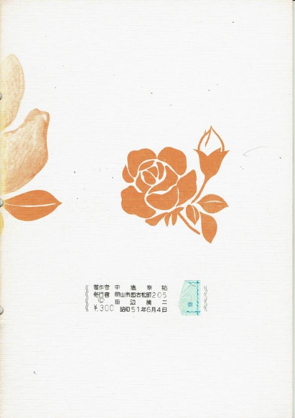 *訳あり*【中塩幸祐】夏乃山里