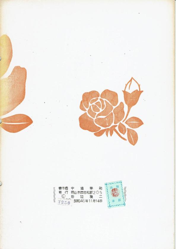 *訳あり*【中塩幸祐】行く川