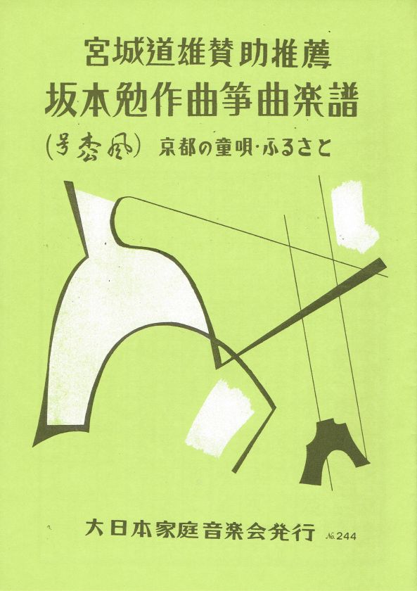 【坂本 勉】京都の童唄・ふるさと