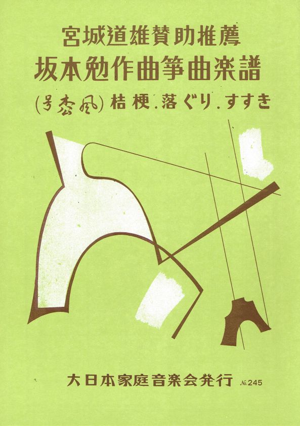 【坂本 勉】桔梗・落ぐり・すすき