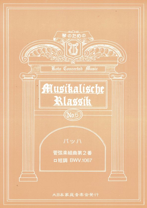 【角田圭吾・砂崎知子】バッハ作曲管弦楽組曲第2番ロ短調