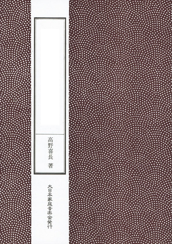 【高野喜長】都の春