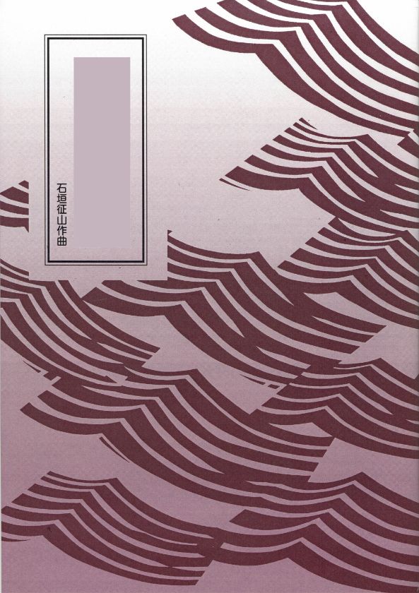 【石垣征山】早月の清流