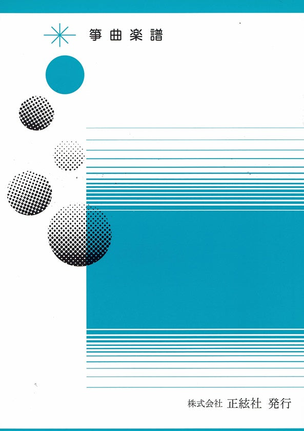 【野村正峰】流星