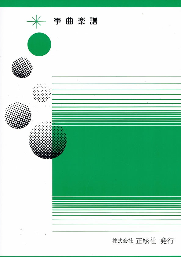 【野村正峰】夏草の賦