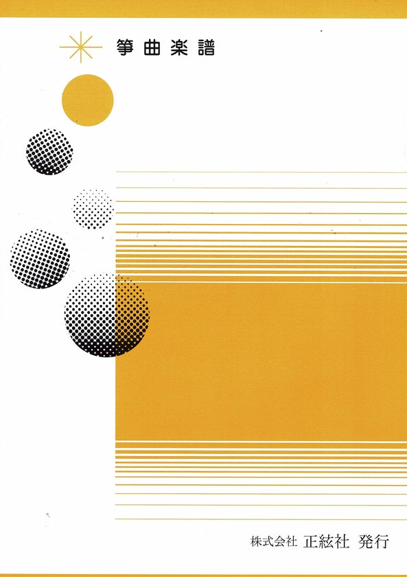 【野村正峰】梅かおる城下町