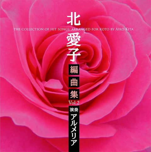 CD [Kita Aiko Arrangement Collection] Vol. 2