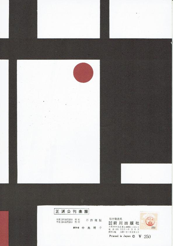 *Outlet* [Nakashima Yasuko] No.13 Itsumademo (いつまでも)