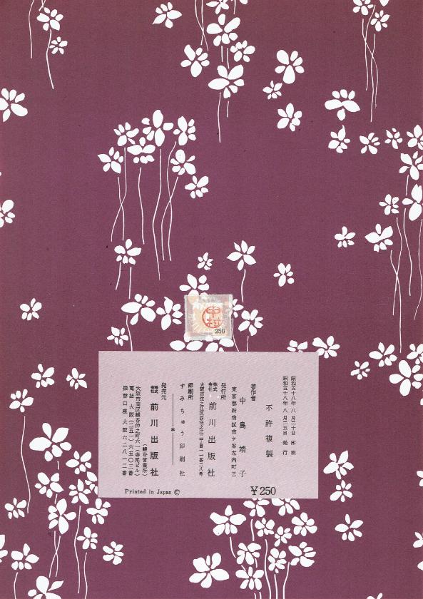 ＊訳あり＊【中村双葉】石けり