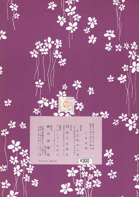 ＊訳あり＊【中村双葉】奉祝曲