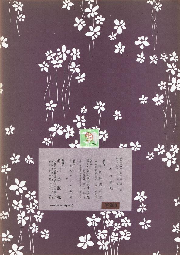 ＊訳あり＊【中村双葉】花のうた