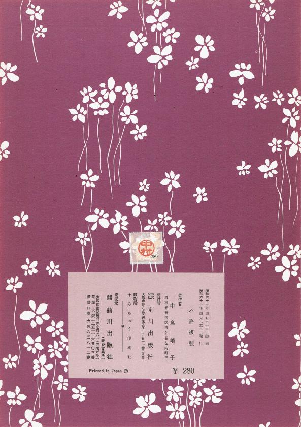＊訳あり＊【中村双葉】花あざみ