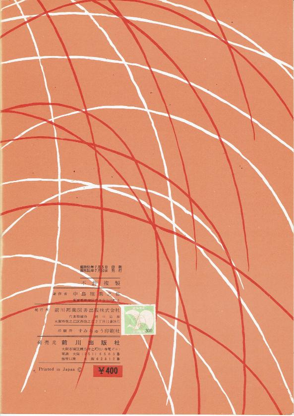 *Outlet* [Saito Shosei] Nihon no Senritsu (日本の旋律)