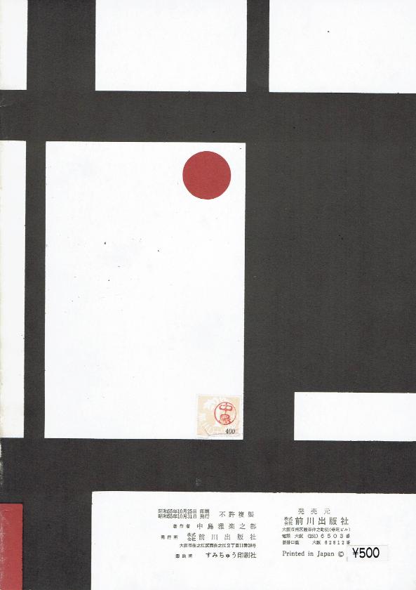 *Outlet* [Nakashima Yasuko] No.2 Futatsu no Bukyoku (二つの舞踏曲)