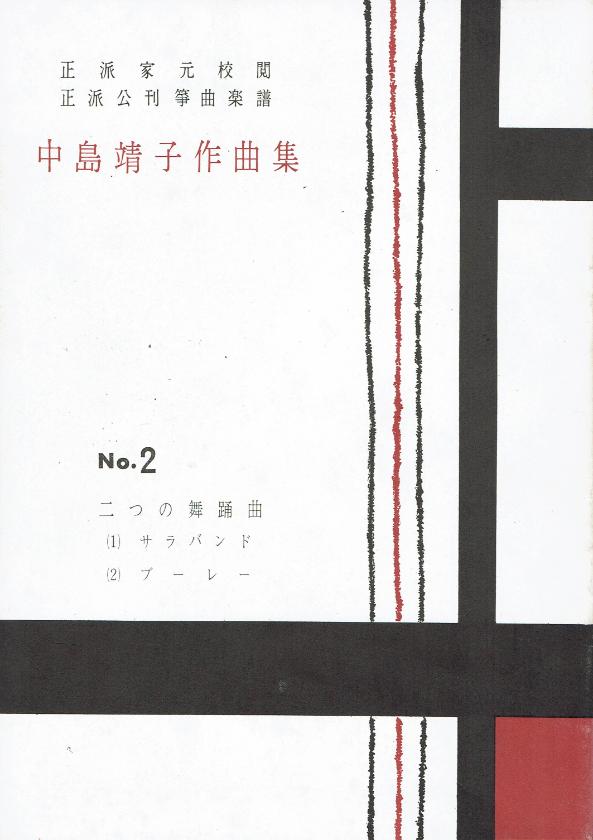 *Outlet* [Nakashima Yasuko] No.2 Futatsu no Bukyoku (二つの舞踏曲)