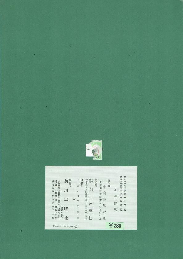 ＊訳あり＊【中島雅楽之都】箏曲入門手ほどき集