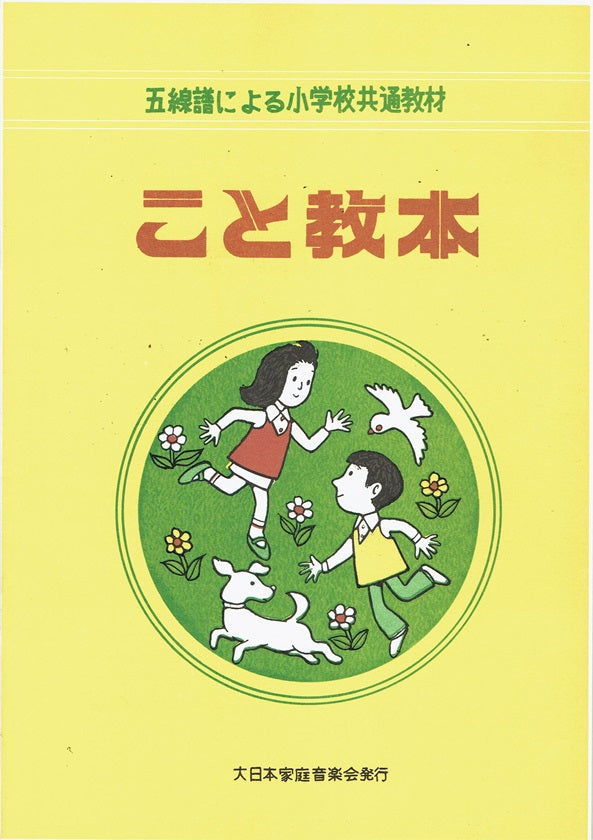 【高野喜長】こと教本