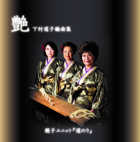CD [Michiko Shimomura Arrangements] En
