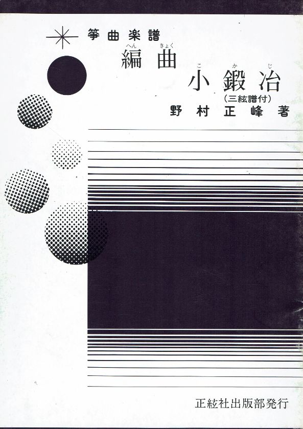 *Outlet* [Nomura Seiho] Henkyoku Kokaji (編曲 小鍛冶)