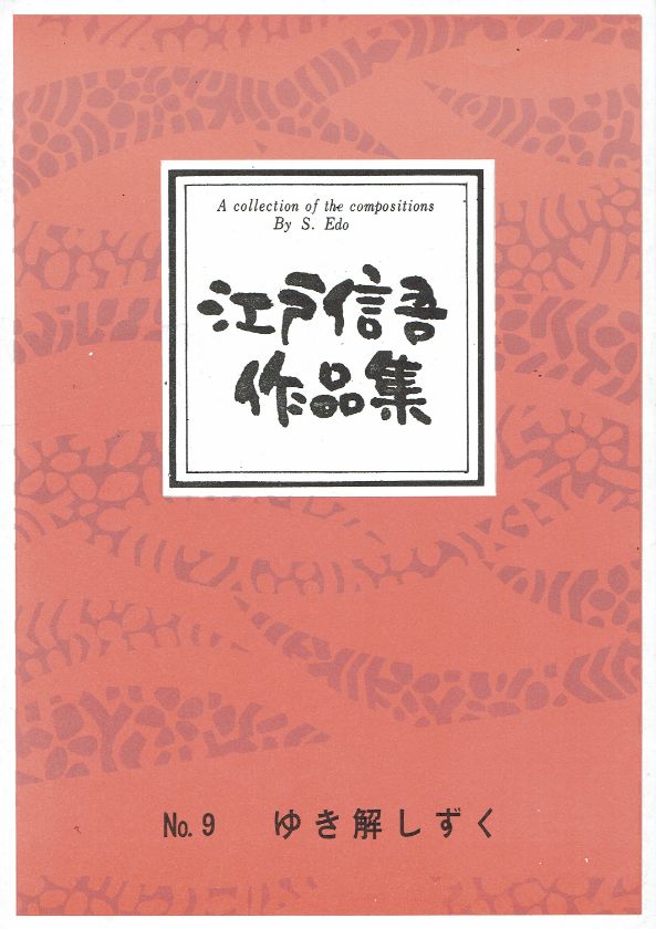 ＊訳あり＊【江戸信吾】ゆき解しずく