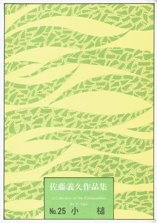 ＊訳あり＊【佐藤義久】小槌
