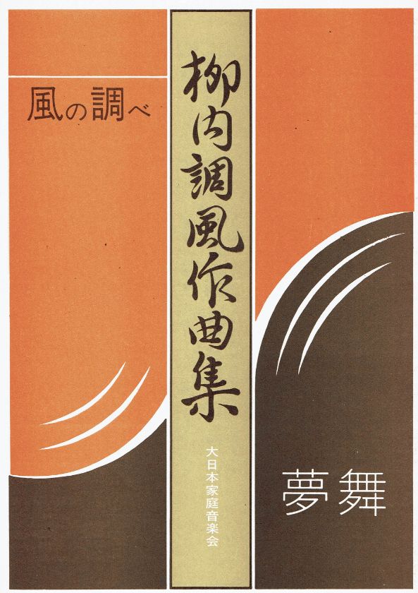 *Outlet* [Yanai Chofu] Yumemai (夢舞)