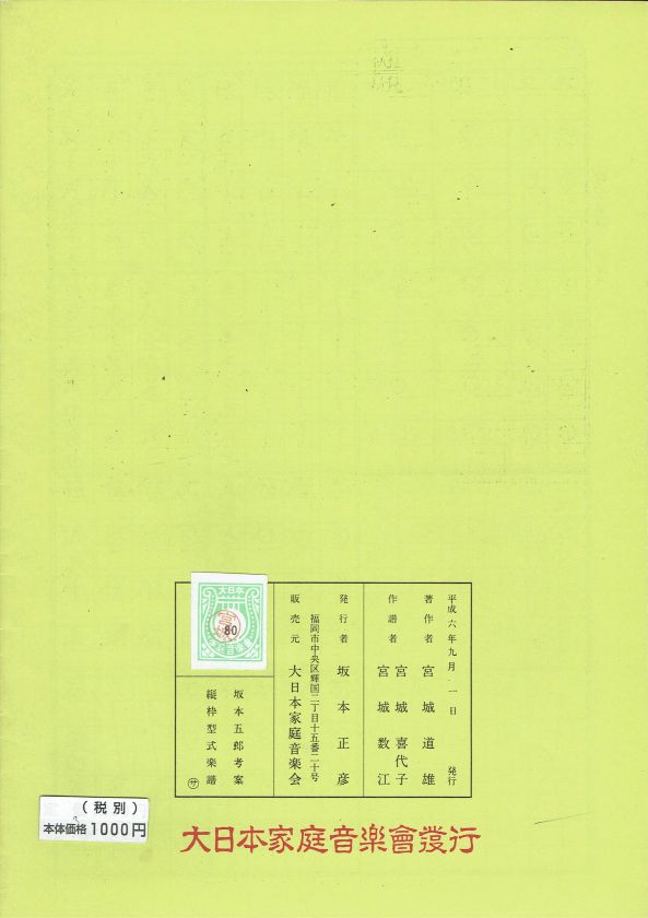 *Outlet* [Miyagi Michio] Koto Score: Kagayaku Daichi (輝く大地)