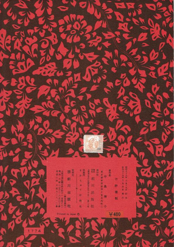 *Outlet* [Hisamoto Genchi] Haru no Shoyo (春の逍遥)